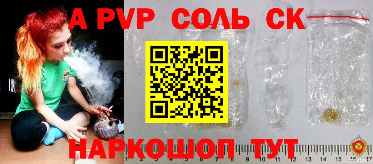 Армавир  Alpha PVP  Alpha PVP Crystall  Вход с VPN  наркошоп  Альфа ПВП мука  А ПВП Соль 
