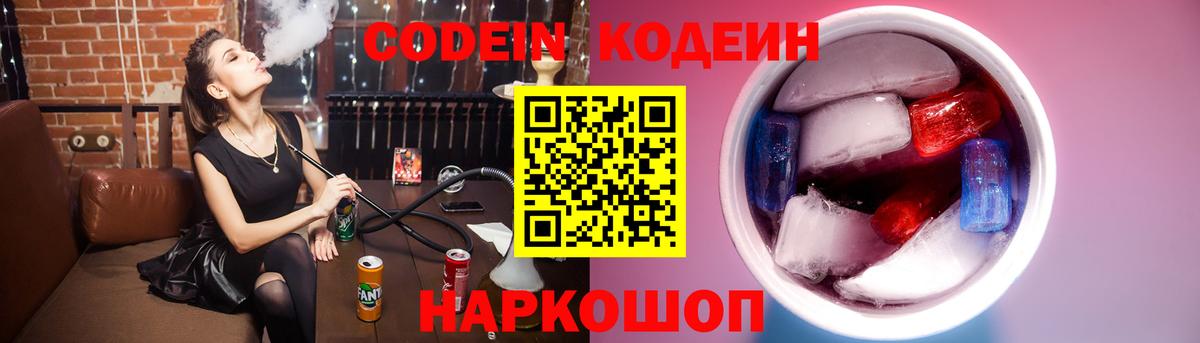 Codein напиток Lean (лин)  Вход с VPN  Армавир  Кодеиновый сироп Lean Purple Drank 