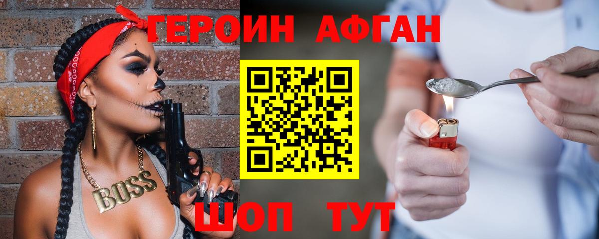 ГЕРОИН Афган  Вход с VPN  Героин  Армавир 