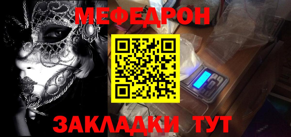 Мефедрон Армавир