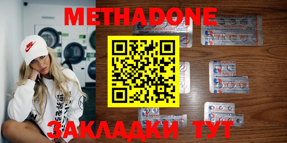 Метадон methadone  Метадон кристалл  OMG ссылки  Армавир  Вход с VPN 